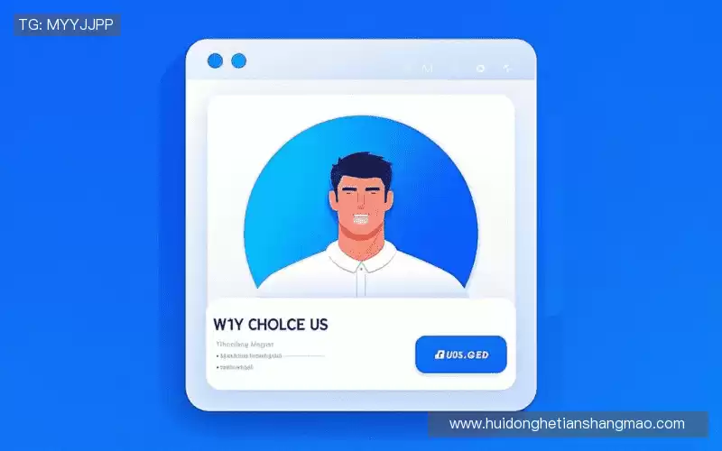 为什么选择我们?